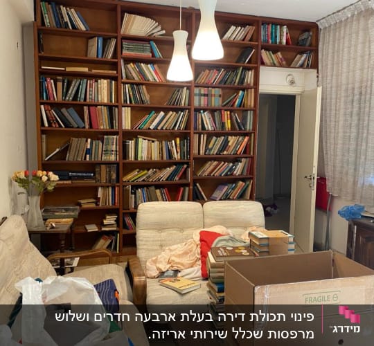 חדר עם קופסת קרטון וספרים על ספה